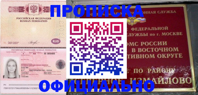 прописка регистрация в Онеге