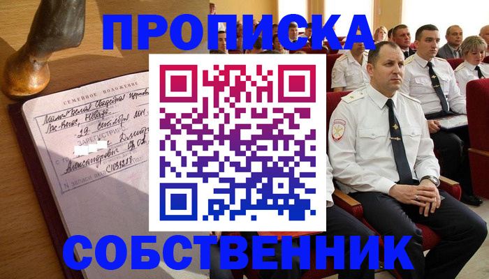 прописка от собственника в Онеге